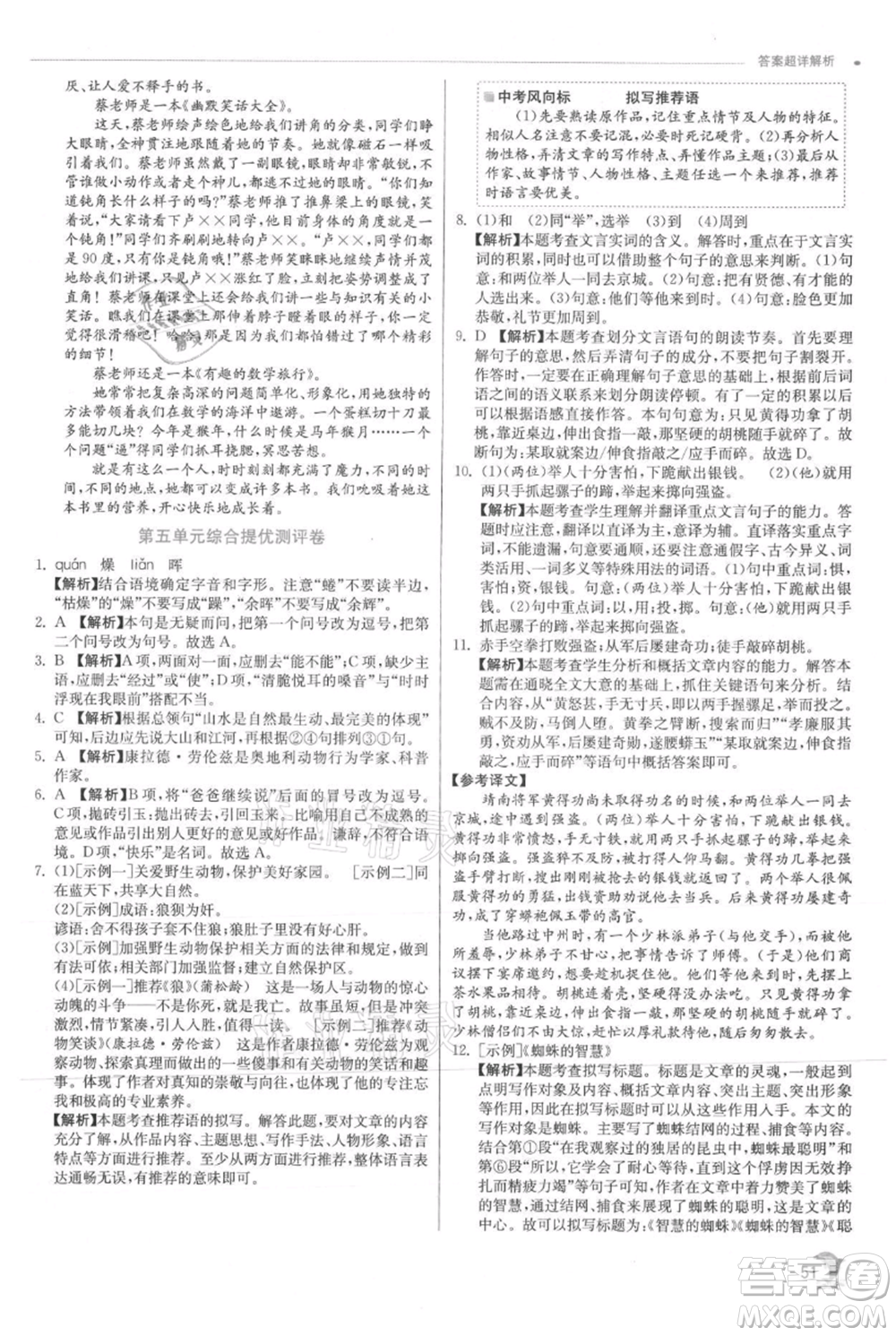 江蘇人民出版社2021實(shí)驗(yàn)班提優(yōu)訓(xùn)練七年級(jí)上冊(cè)語文人教版江蘇專版參考答案