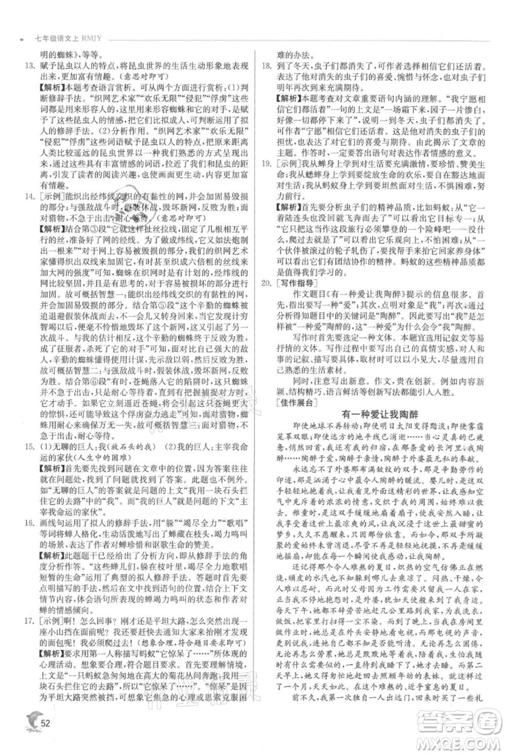 江蘇人民出版社2021實(shí)驗(yàn)班提優(yōu)訓(xùn)練七年級(jí)上冊(cè)語文人教版江蘇專版參考答案