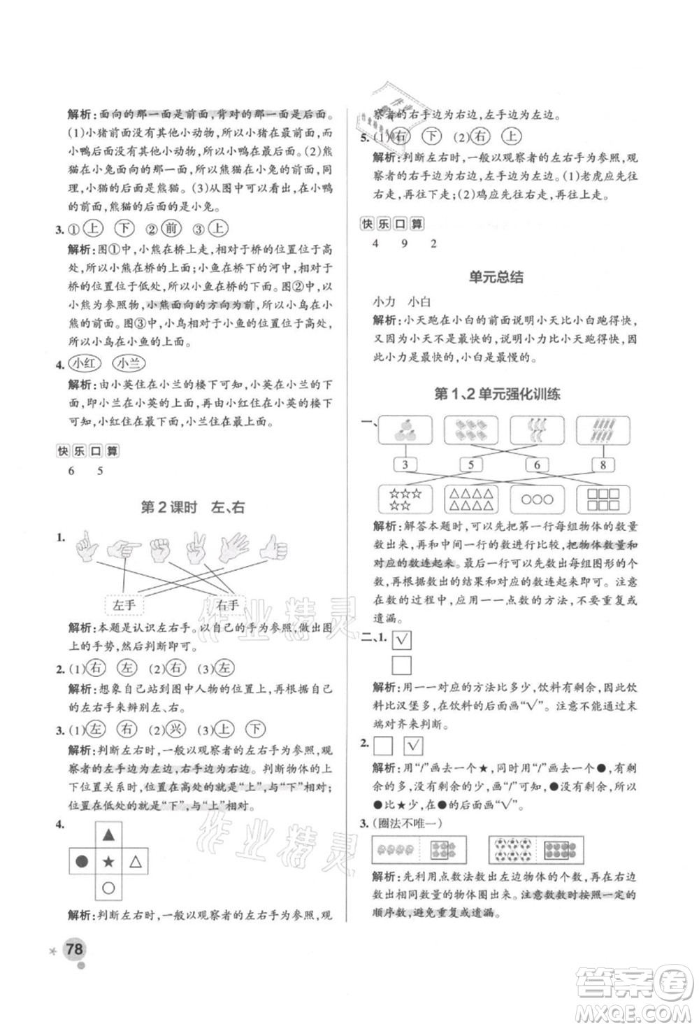 遼寧教育出版社2021秋季小學(xué)學(xué)霸作業(yè)本一年級數(shù)學(xué)上冊RJ人教版答案