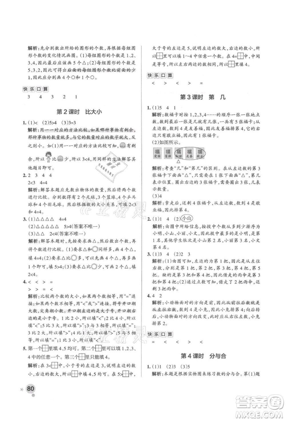 遼寧教育出版社2021秋季小學(xué)學(xué)霸作業(yè)本一年級數(shù)學(xué)上冊RJ人教版答案