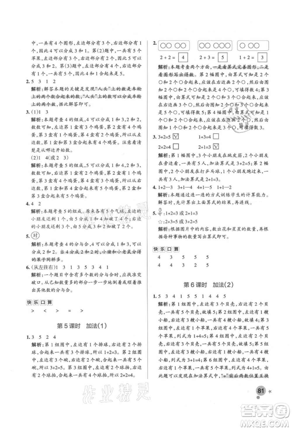 遼寧教育出版社2021秋季小學(xué)學(xué)霸作業(yè)本一年級數(shù)學(xué)上冊RJ人教版答案
