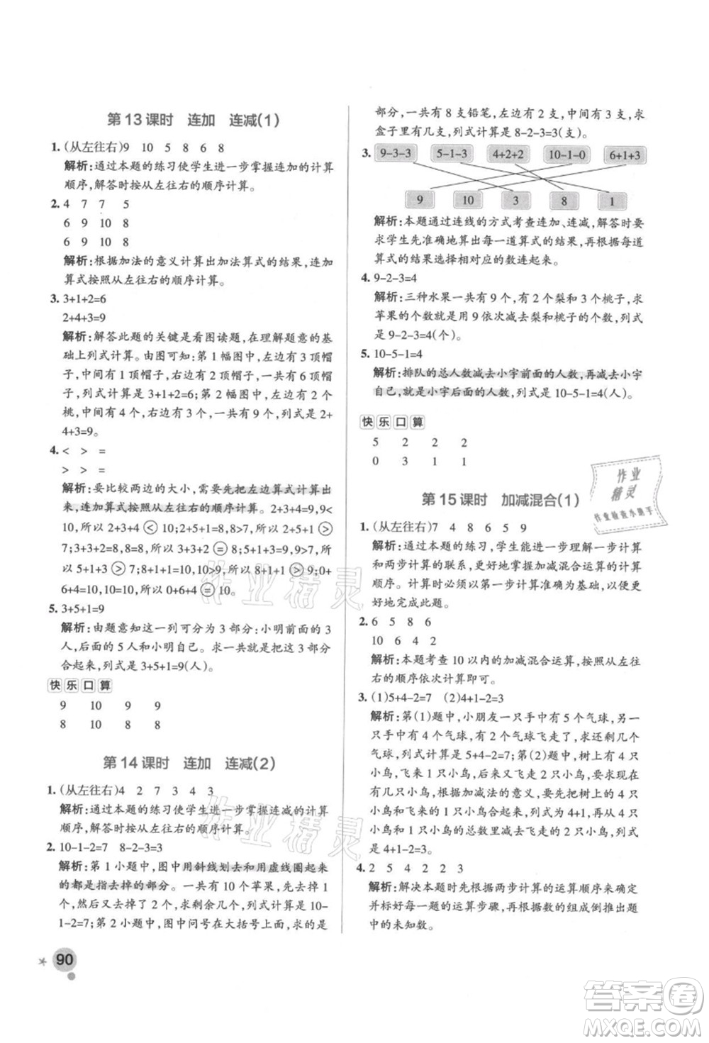 遼寧教育出版社2021秋季小學(xué)學(xué)霸作業(yè)本一年級數(shù)學(xué)上冊RJ人教版答案