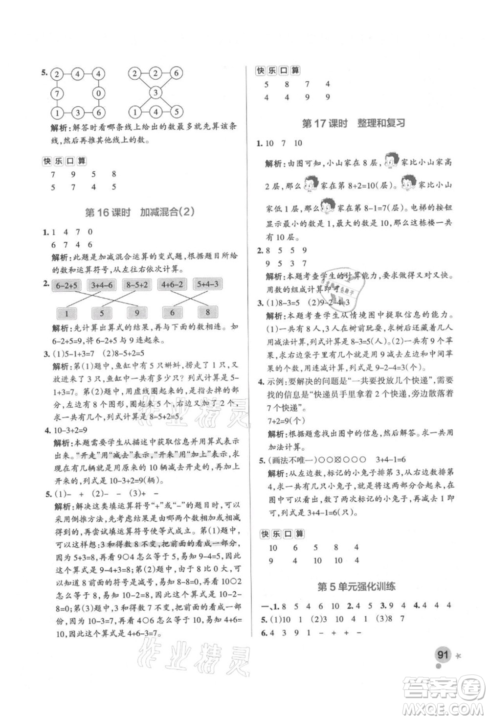 遼寧教育出版社2021秋季小學(xué)學(xué)霸作業(yè)本一年級數(shù)學(xué)上冊RJ人教版答案