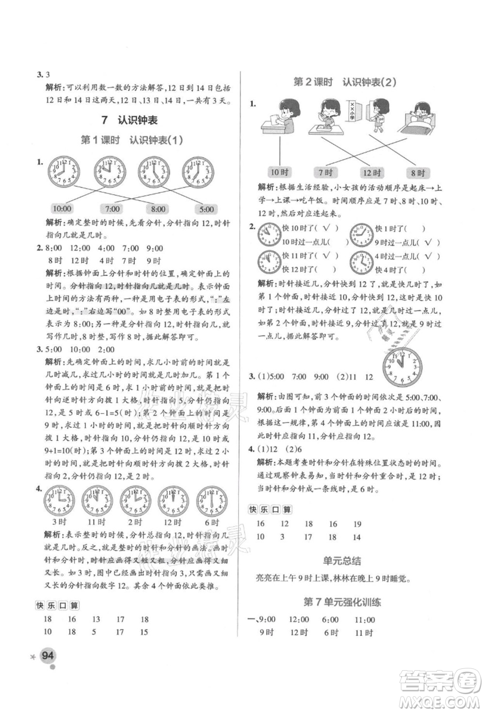 遼寧教育出版社2021秋季小學(xué)學(xué)霸作業(yè)本一年級數(shù)學(xué)上冊RJ人教版答案