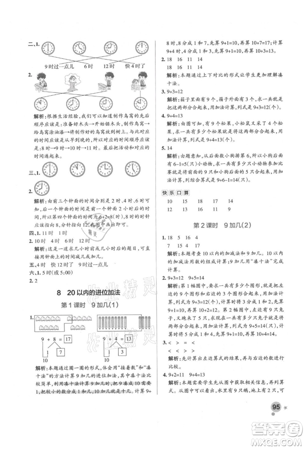 遼寧教育出版社2021秋季小學(xué)學(xué)霸作業(yè)本一年級數(shù)學(xué)上冊RJ人教版答案