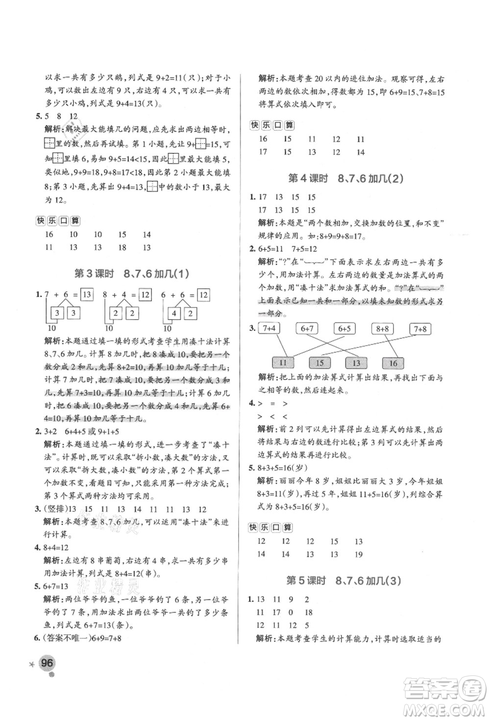 遼寧教育出版社2021秋季小學(xué)學(xué)霸作業(yè)本一年級數(shù)學(xué)上冊RJ人教版答案