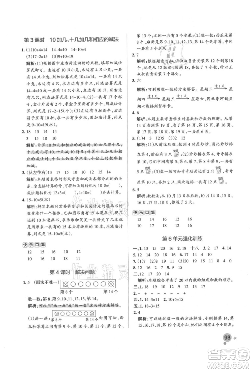 遼寧教育出版社2021秋季小學(xué)學(xué)霸作業(yè)本一年級數(shù)學(xué)上冊RJ人教版答案