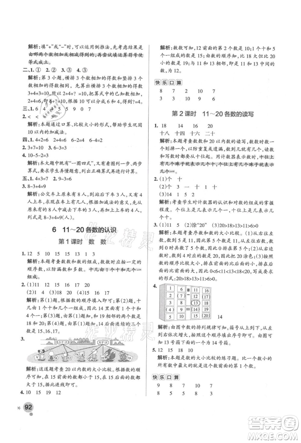 遼寧教育出版社2021秋季小學(xué)學(xué)霸作業(yè)本一年級數(shù)學(xué)上冊RJ人教版答案