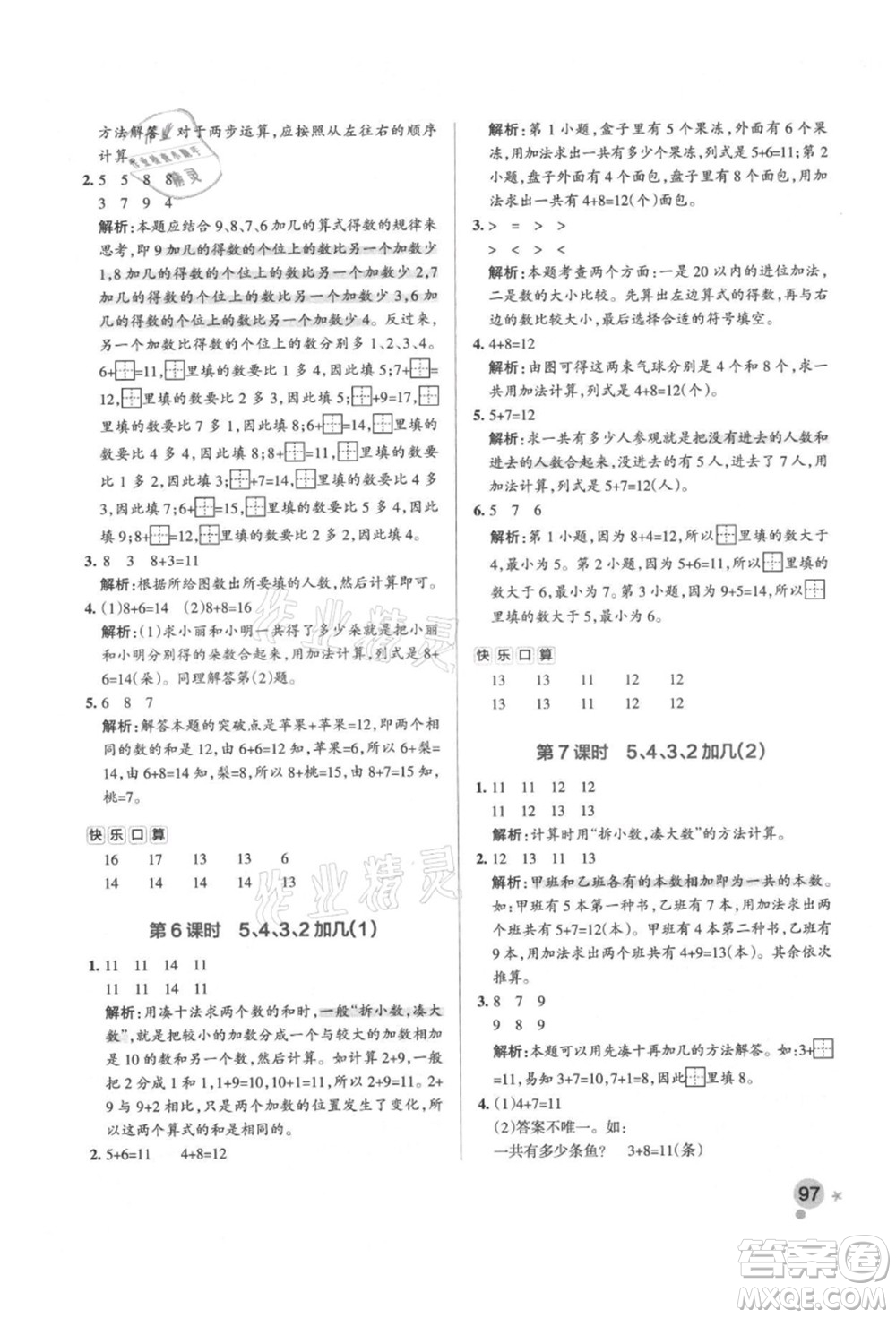 遼寧教育出版社2021秋季小學(xué)學(xué)霸作業(yè)本一年級數(shù)學(xué)上冊RJ人教版答案