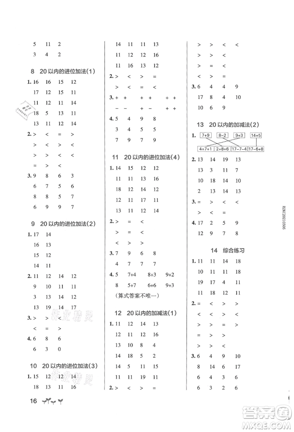 遼寧教育出版社2021秋季小學(xué)學(xué)霸作業(yè)本一年級數(shù)學(xué)上冊RJ人教版答案