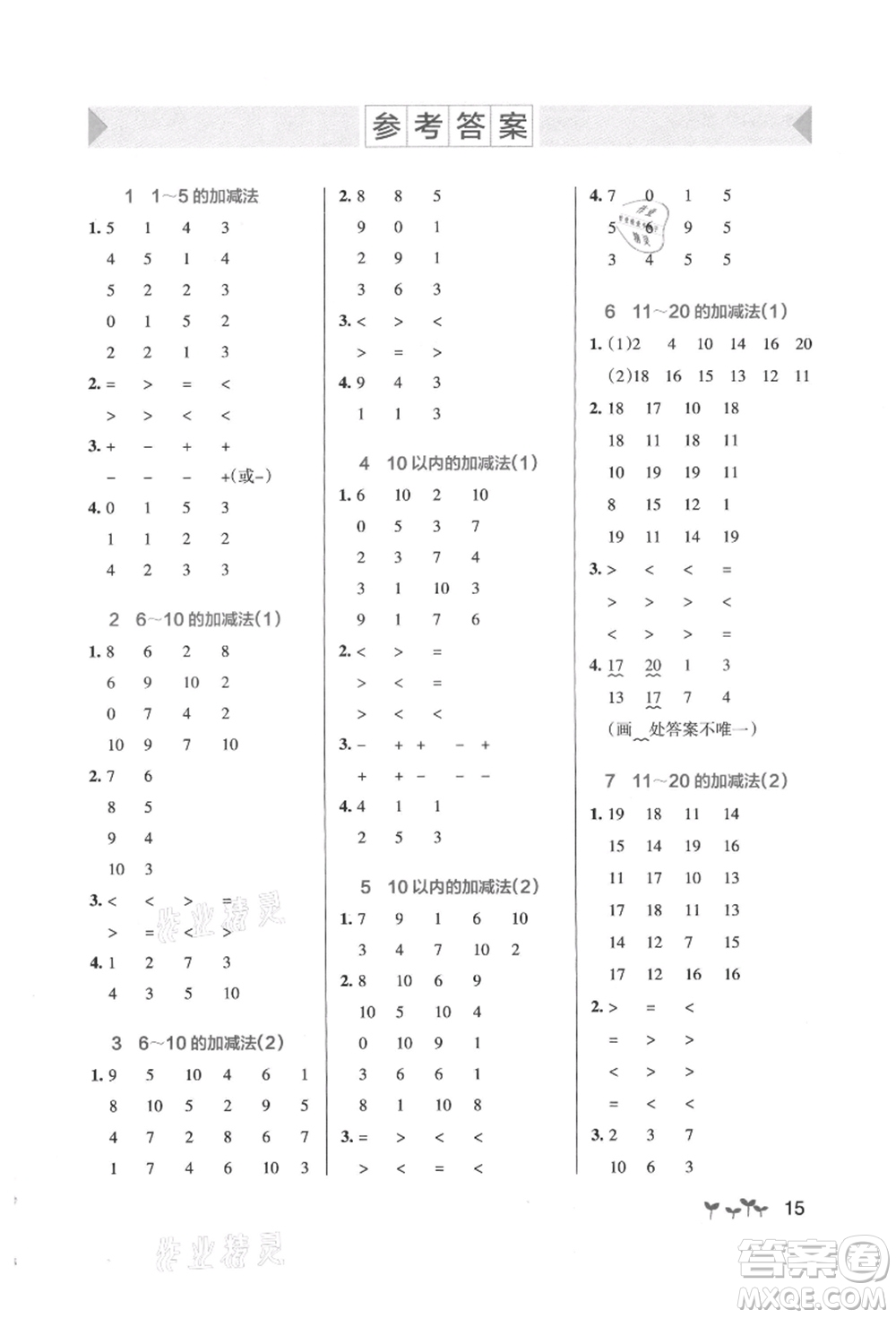 遼寧教育出版社2021秋季小學(xué)學(xué)霸作業(yè)本一年級數(shù)學(xué)上冊RJ人教版答案
