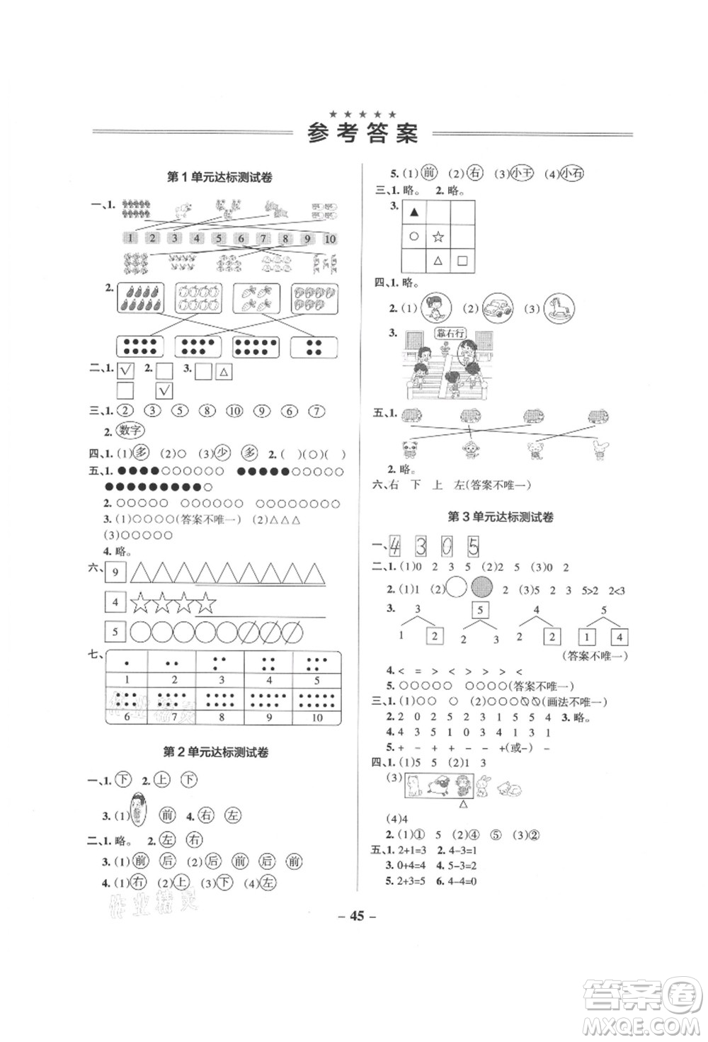 遼寧教育出版社2021秋季小學(xué)學(xué)霸作業(yè)本一年級數(shù)學(xué)上冊RJ人教版答案