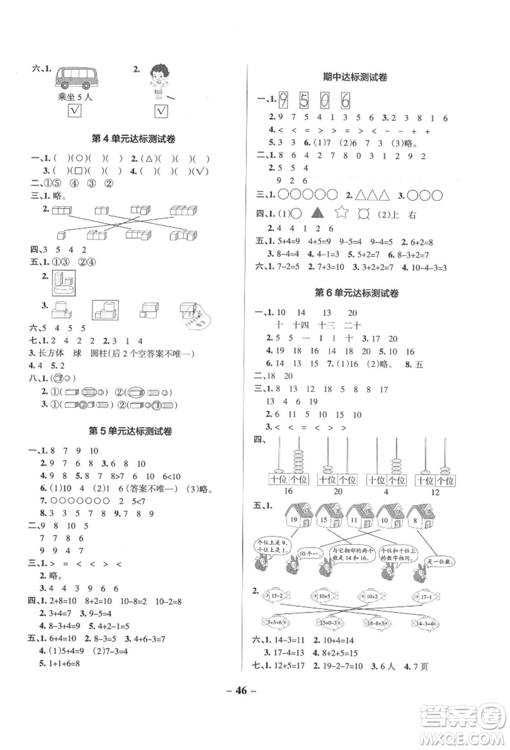遼寧教育出版社2021秋季小學(xué)學(xué)霸作業(yè)本一年級數(shù)學(xué)上冊RJ人教版答案