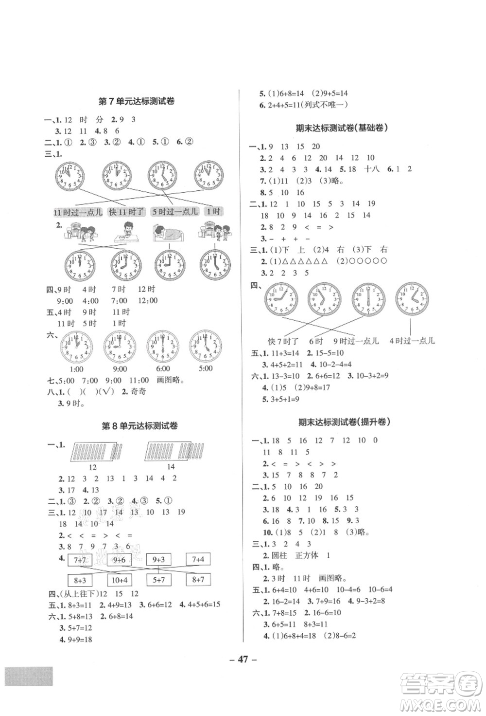 遼寧教育出版社2021秋季小學(xué)學(xué)霸作業(yè)本一年級數(shù)學(xué)上冊RJ人教版答案