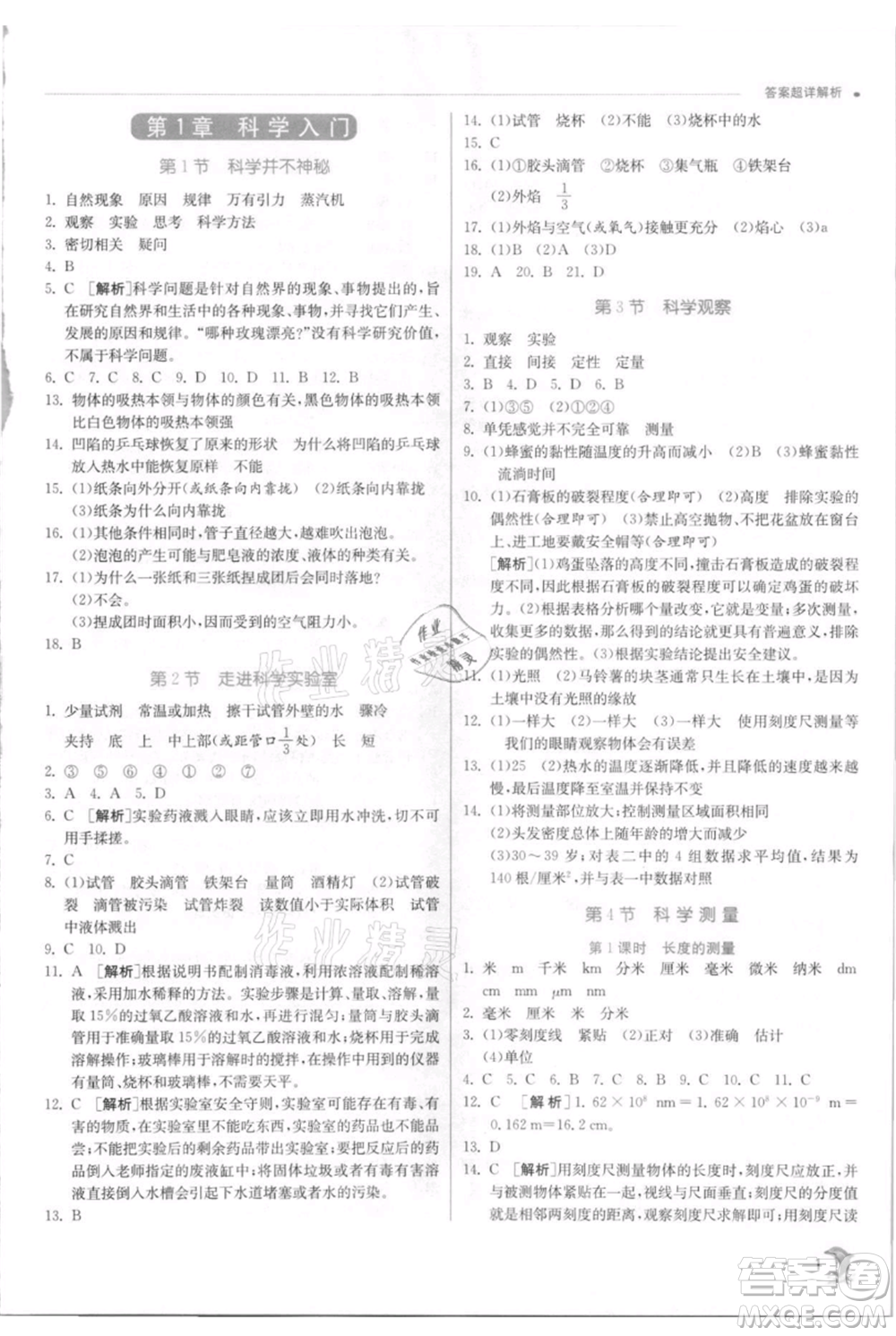 江蘇人民出版社2021實驗班提優(yōu)訓練七年級上冊科學浙教版參考答案