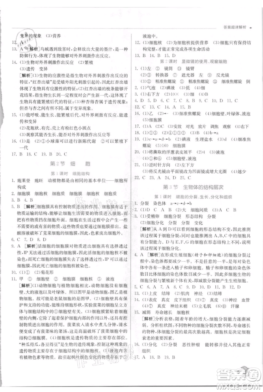 江蘇人民出版社2021實驗班提優(yōu)訓練七年級上冊科學浙教版參考答案