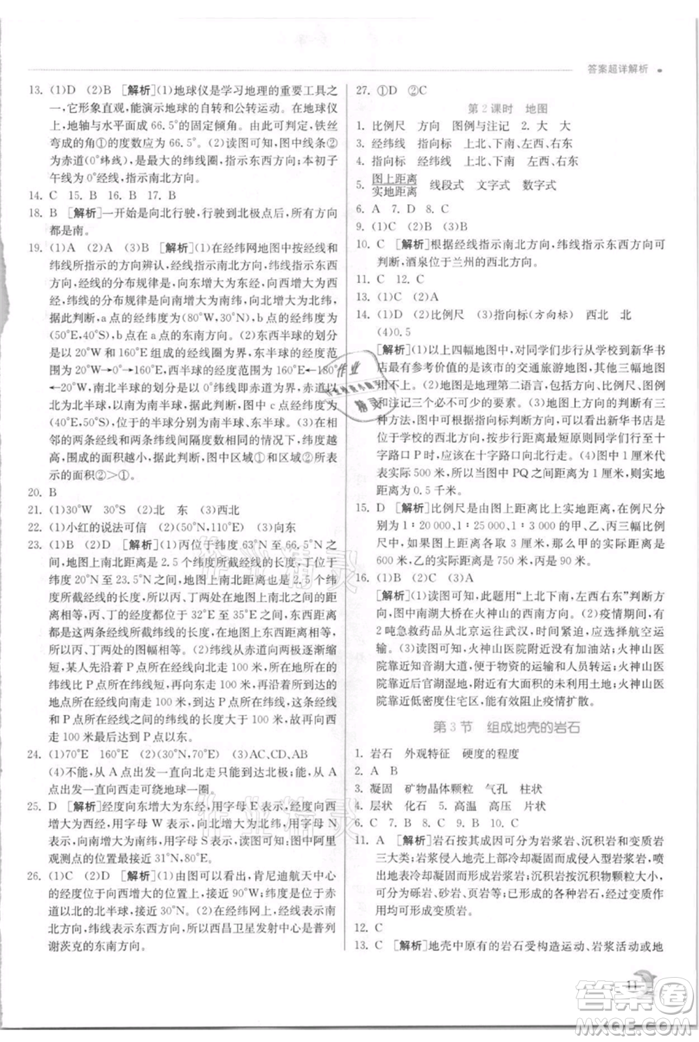 江蘇人民出版社2021實驗班提優(yōu)訓練七年級上冊科學浙教版參考答案