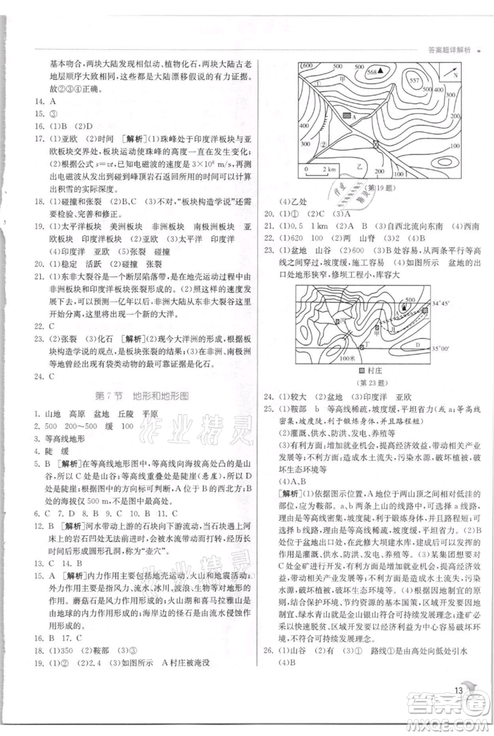 江蘇人民出版社2021實驗班提優(yōu)訓練七年級上冊科學浙教版參考答案