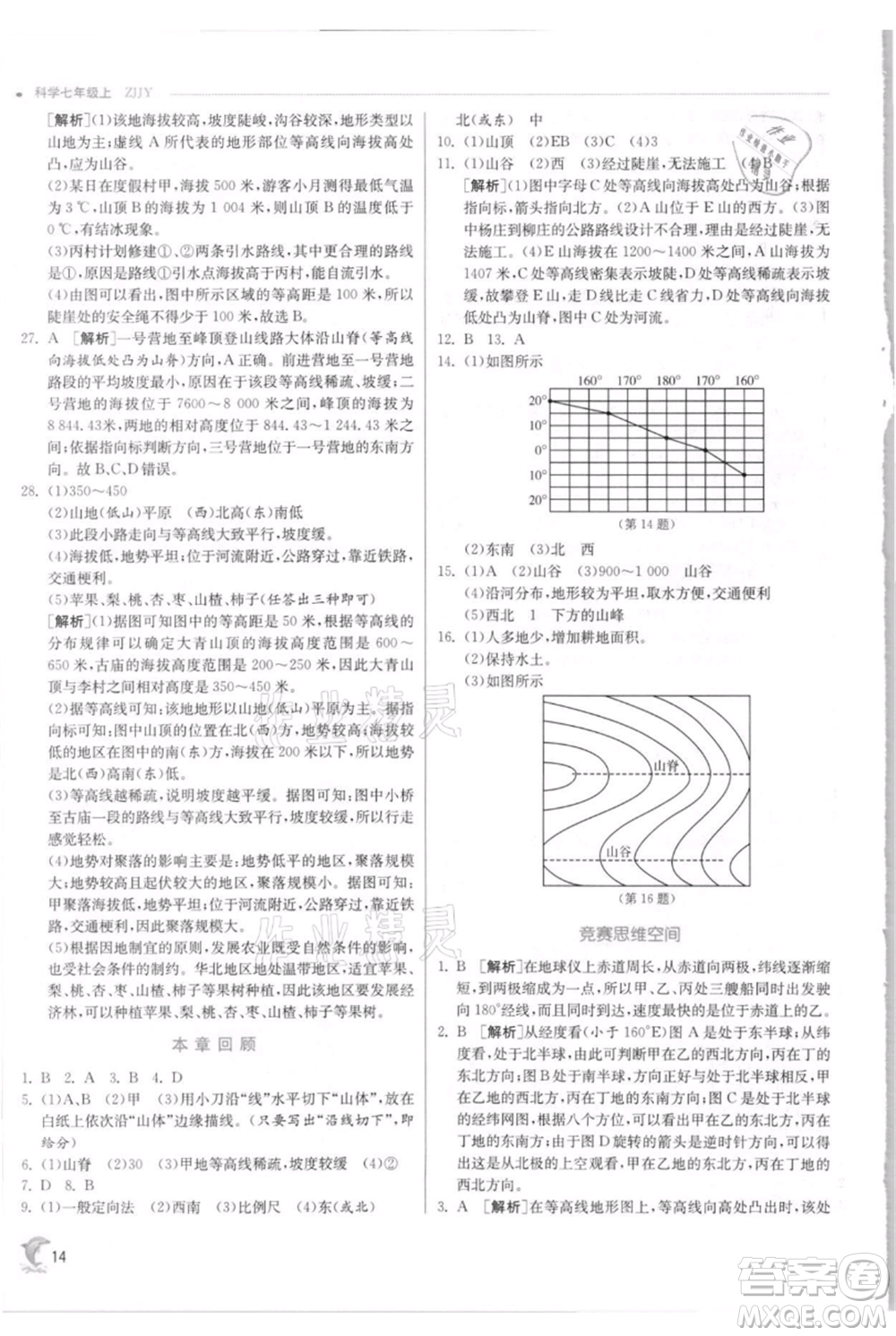 江蘇人民出版社2021實驗班提優(yōu)訓練七年級上冊科學浙教版參考答案