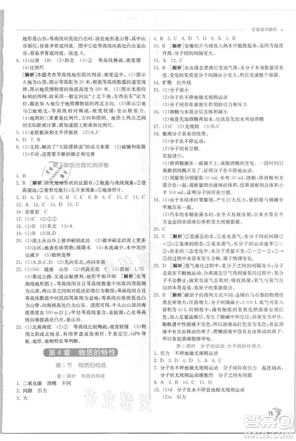 江蘇人民出版社2021實驗班提優(yōu)訓練七年級上冊科學浙教版參考答案