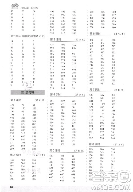 江蘇鳳凰少年兒童出版社2021口算小狀元口算速算天天練小學數(shù)學三年級上冊北師大版答案