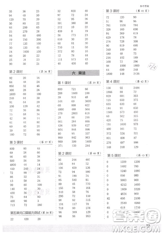 江蘇鳳凰少年兒童出版社2021口算小狀元口算速算天天練小學數(shù)學三年級上冊北師大版答案