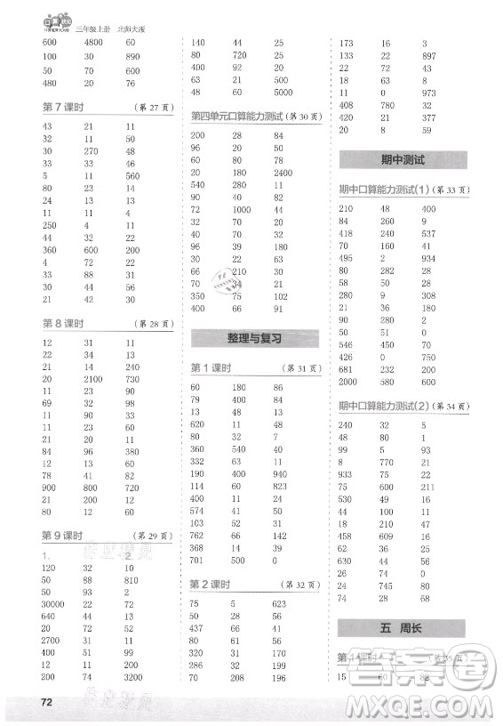 江蘇鳳凰少年兒童出版社2021口算小狀元口算速算天天練小學數(shù)學三年級上冊北師大版答案