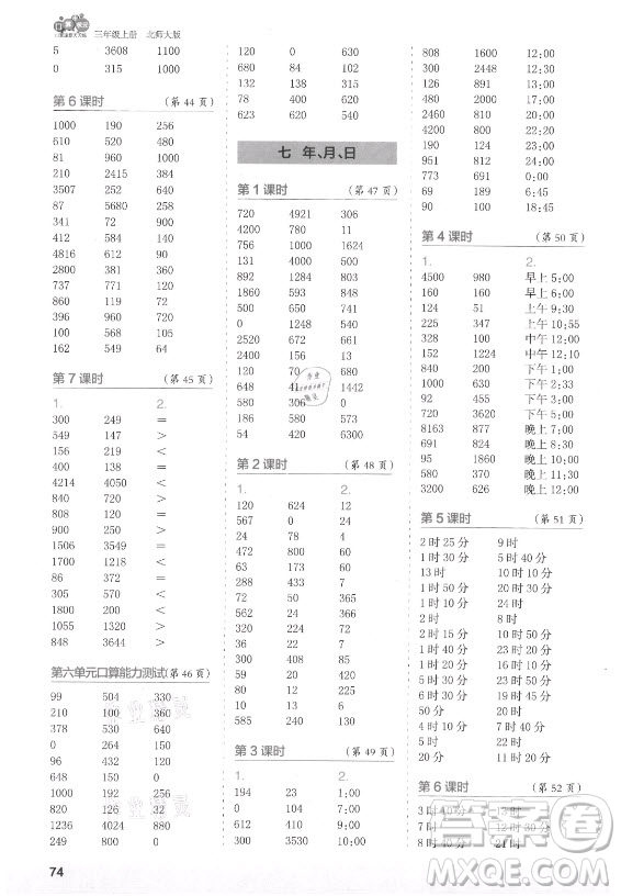 江蘇鳳凰少年兒童出版社2021口算小狀元口算速算天天練小學數(shù)學三年級上冊北師大版答案