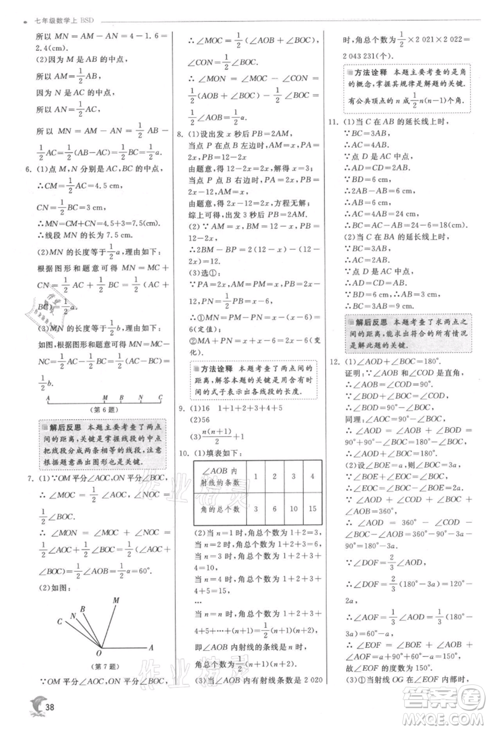 江蘇人民出版社2021實(shí)驗(yàn)班提優(yōu)訓(xùn)練七年級(jí)上冊(cè)數(shù)學(xué)北師大版參考答案