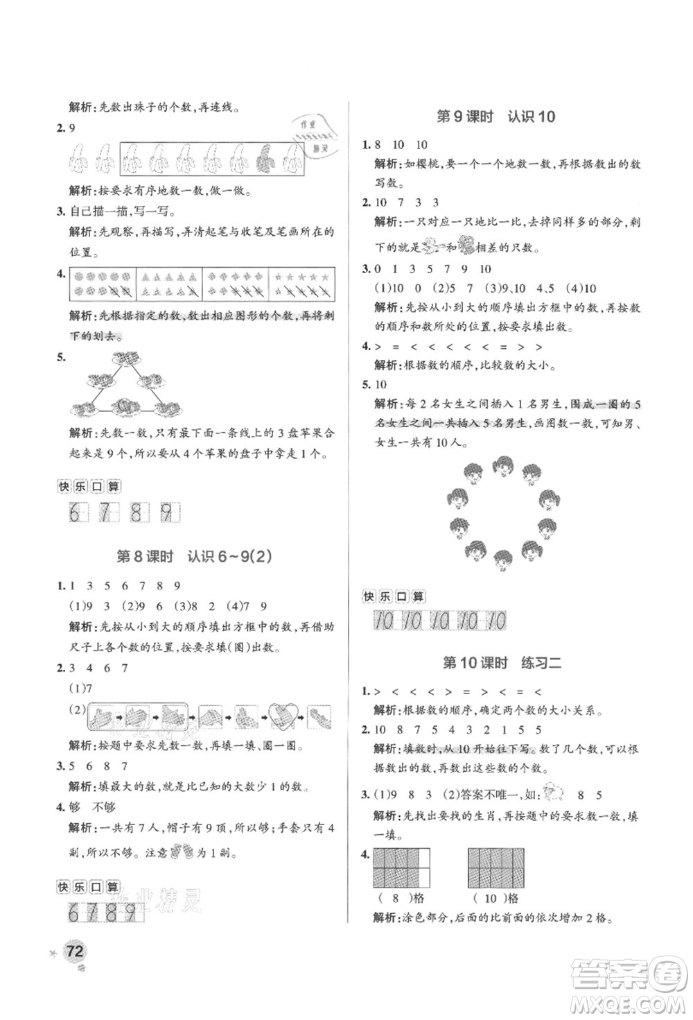 陜西師范大學出版總社有限公司2021秋季小學學霸作業(yè)本一年級數(shù)學上冊SJ蘇教版答案