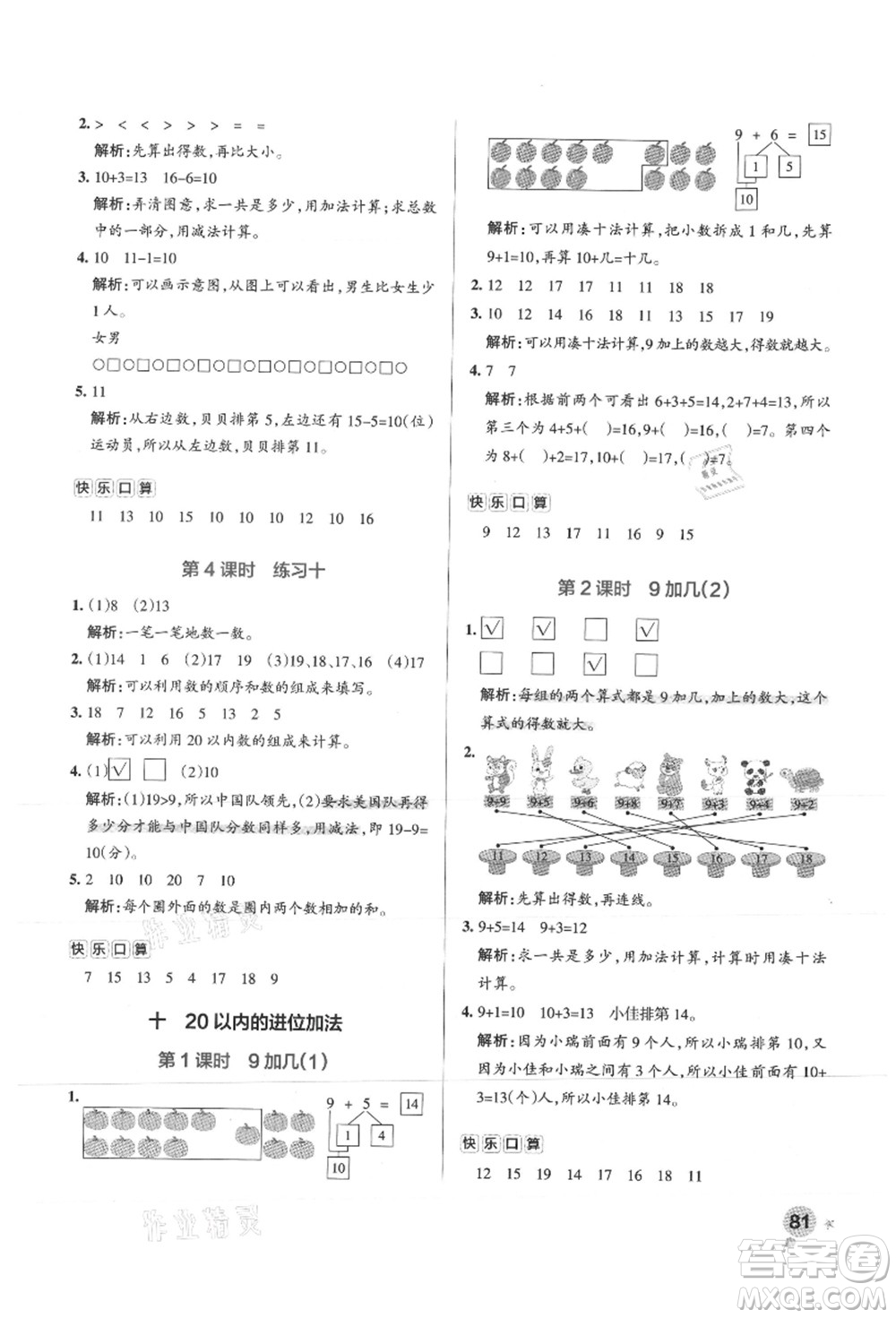 陜西師范大學出版總社有限公司2021秋季小學學霸作業(yè)本一年級數(shù)學上冊SJ蘇教版答案