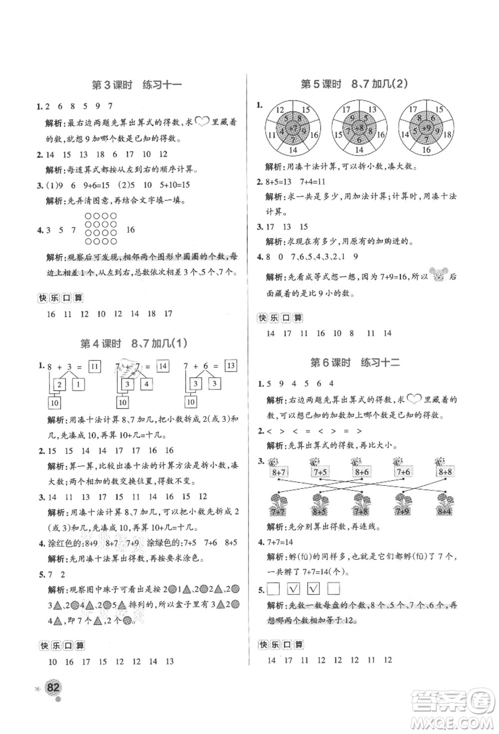 陜西師范大學出版總社有限公司2021秋季小學學霸作業(yè)本一年級數(shù)學上冊SJ蘇教版答案
