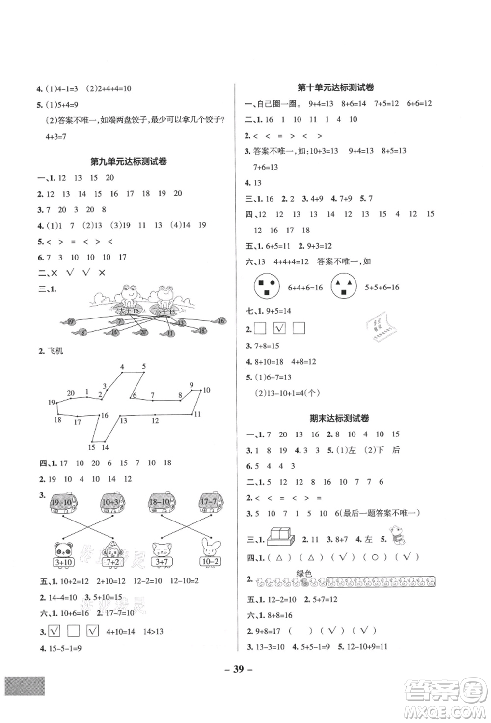 陜西師范大學出版總社有限公司2021秋季小學學霸作業(yè)本一年級數(shù)學上冊SJ蘇教版答案