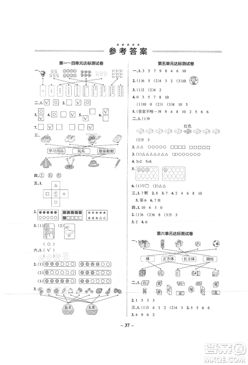 陜西師范大學出版總社有限公司2021秋季小學學霸作業(yè)本一年級數(shù)學上冊SJ蘇教版答案