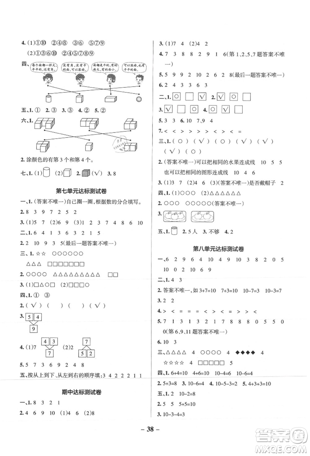 陜西師范大學出版總社有限公司2021秋季小學學霸作業(yè)本一年級數(shù)學上冊SJ蘇教版答案
