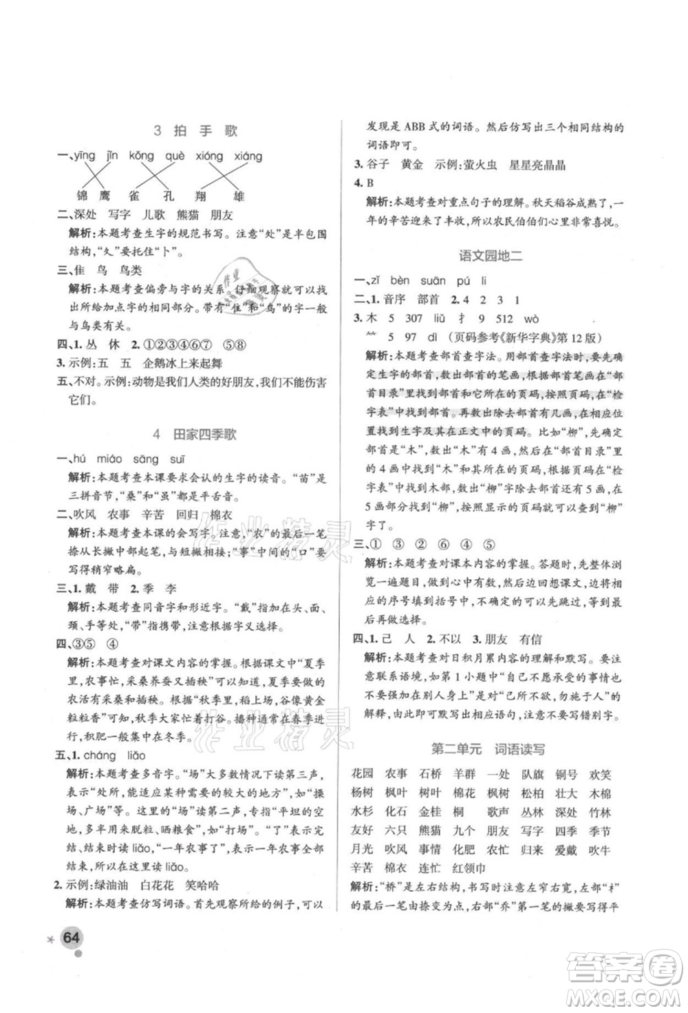 遼寧教育出版社2021秋季小學(xué)學(xué)霸作業(yè)本二年級語文上冊統(tǒng)編版答案