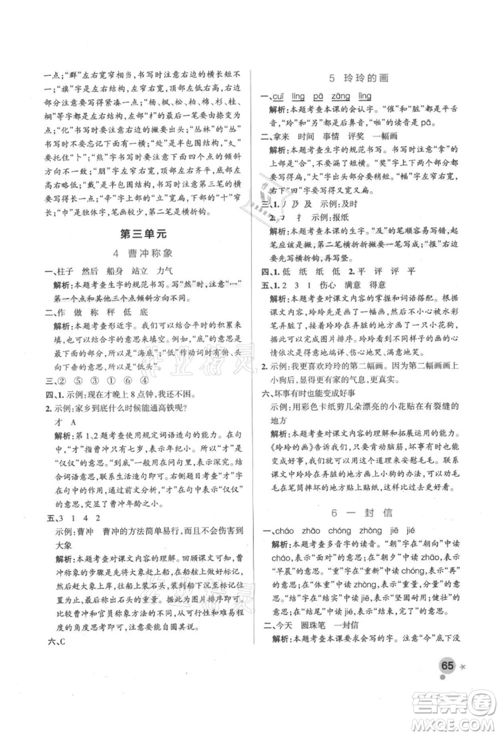 遼寧教育出版社2021秋季小學(xué)學(xué)霸作業(yè)本二年級語文上冊統(tǒng)編版答案