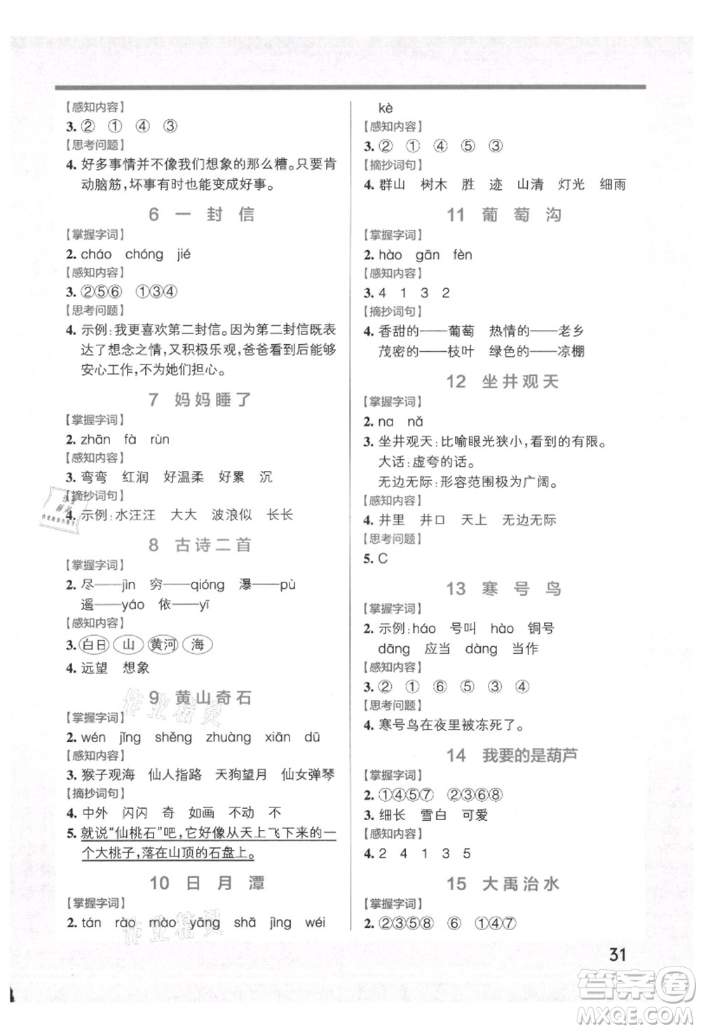 遼寧教育出版社2021秋季小學(xué)學(xué)霸作業(yè)本二年級語文上冊統(tǒng)編版答案