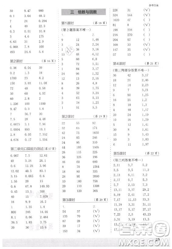 江蘇鳳凰少年兒童出版社2021口算小狀元口算速算天天練小學(xué)數(shù)學(xué)五年級(jí)上冊(cè)北師大版答案