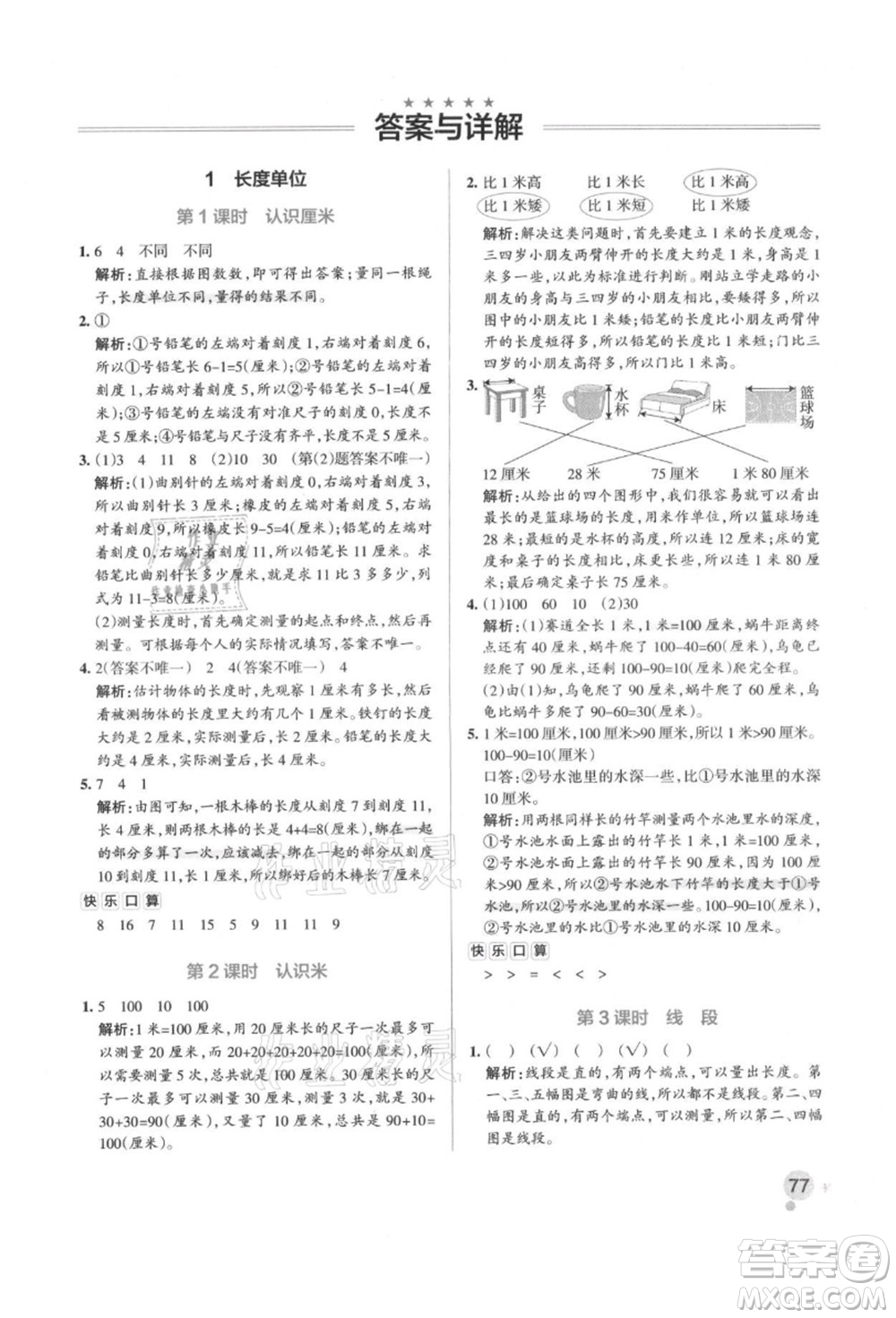 遼寧教育出版社2021秋季小學學霸作業(yè)本二年級數(shù)學上冊RJ人教版答案