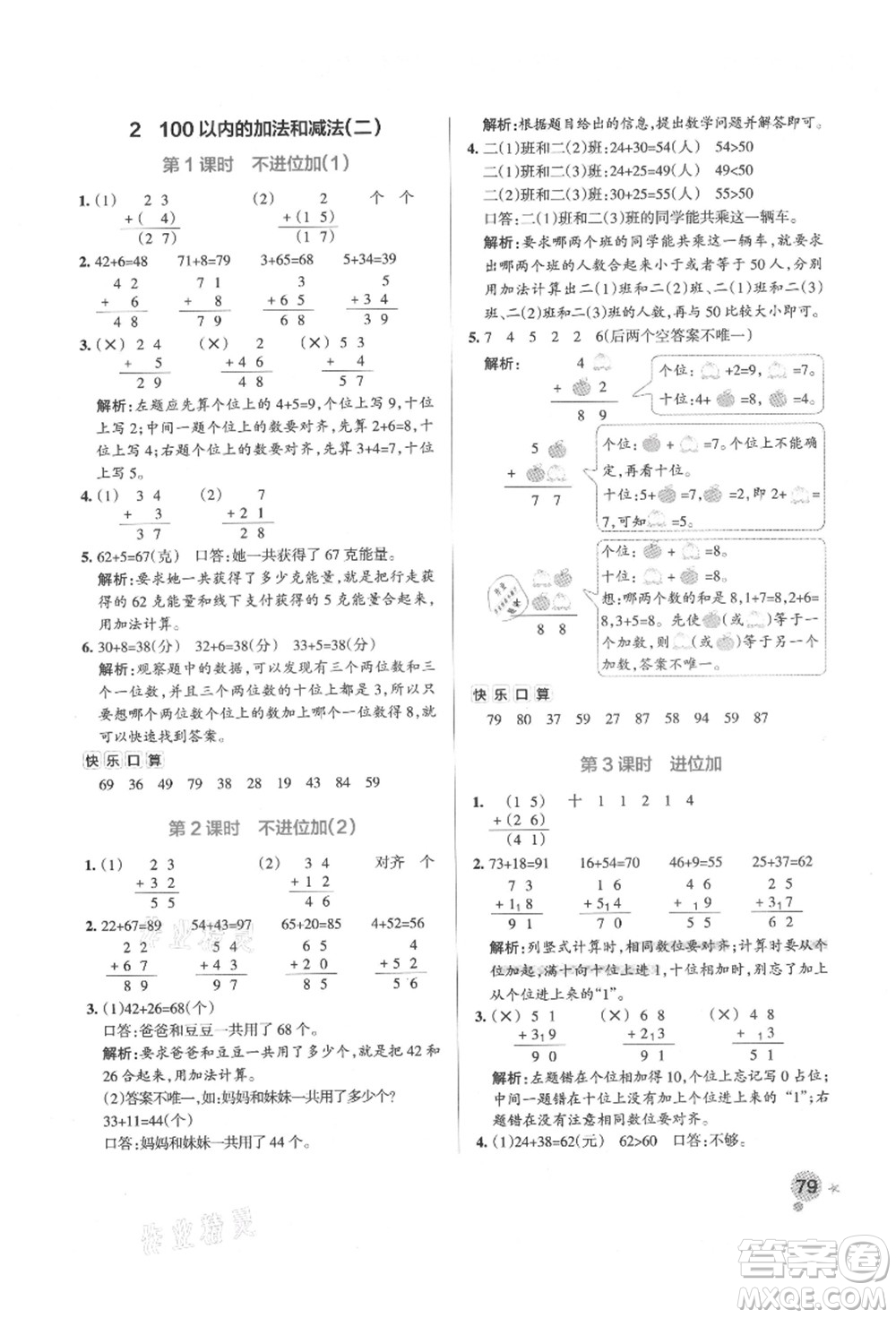 遼寧教育出版社2021秋季小學學霸作業(yè)本二年級數(shù)學上冊RJ人教版答案