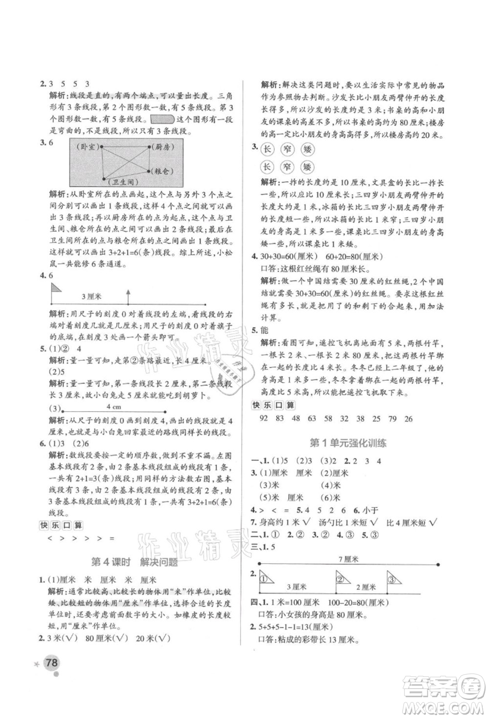 遼寧教育出版社2021秋季小學學霸作業(yè)本二年級數(shù)學上冊RJ人教版答案