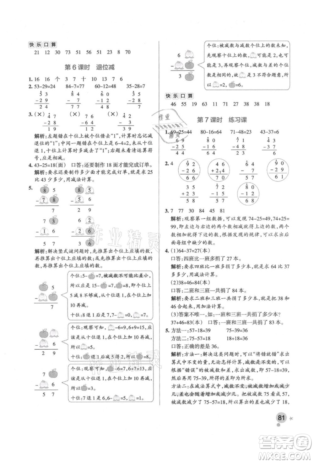 遼寧教育出版社2021秋季小學學霸作業(yè)本二年級數(shù)學上冊RJ人教版答案
