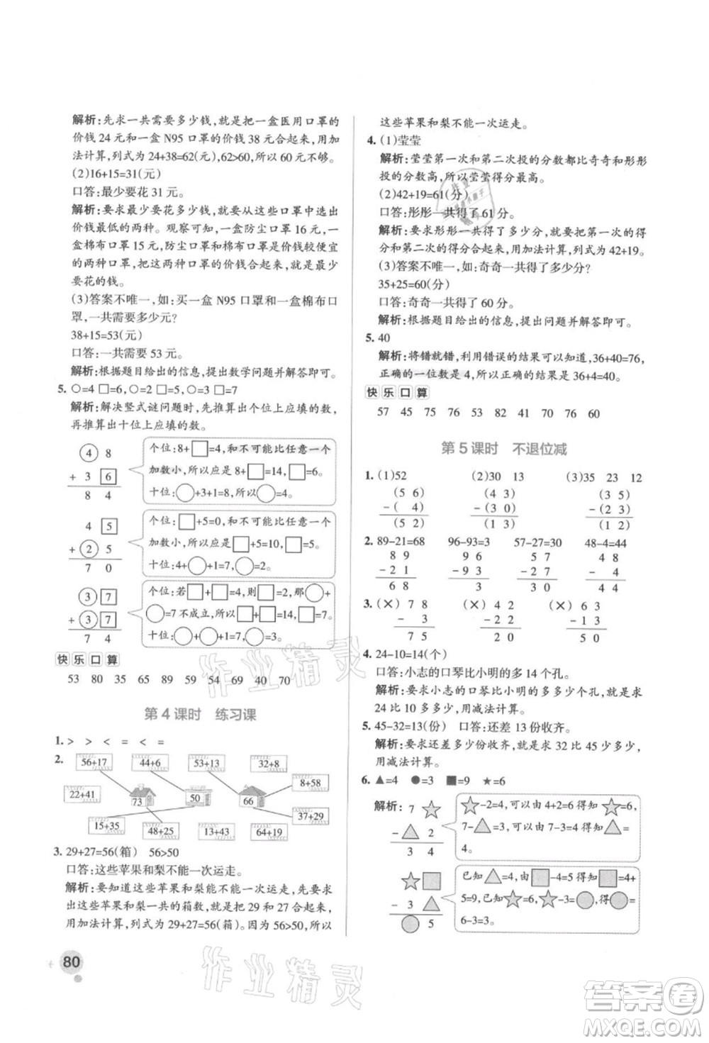 遼寧教育出版社2021秋季小學學霸作業(yè)本二年級數(shù)學上冊RJ人教版答案