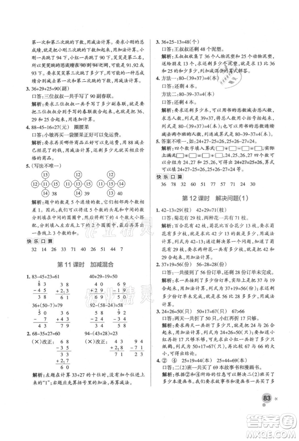 遼寧教育出版社2021秋季小學學霸作業(yè)本二年級數(shù)學上冊RJ人教版答案