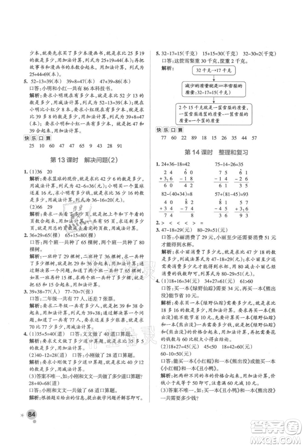 遼寧教育出版社2021秋季小學學霸作業(yè)本二年級數(shù)學上冊RJ人教版答案