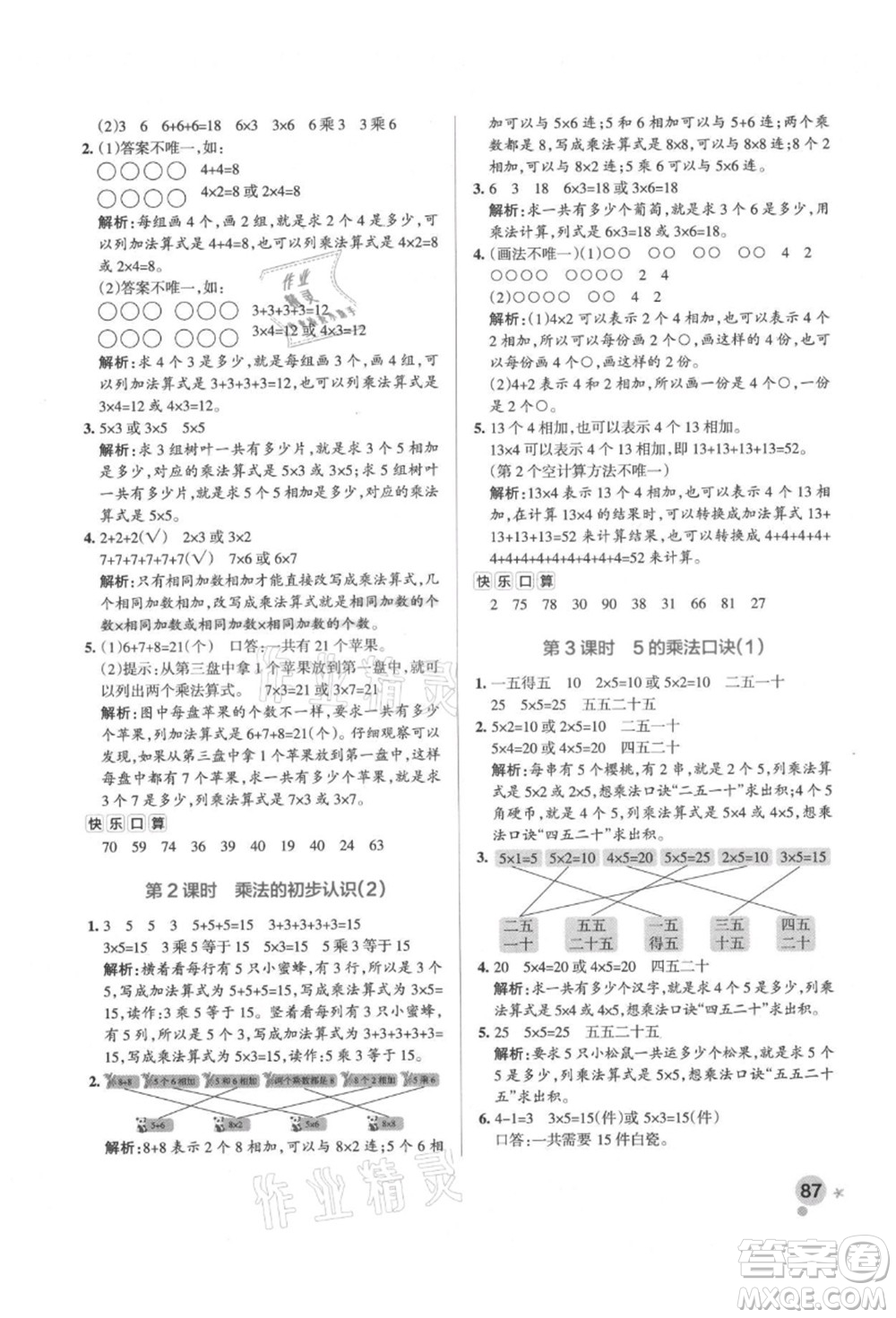 遼寧教育出版社2021秋季小學學霸作業(yè)本二年級數(shù)學上冊RJ人教版答案
