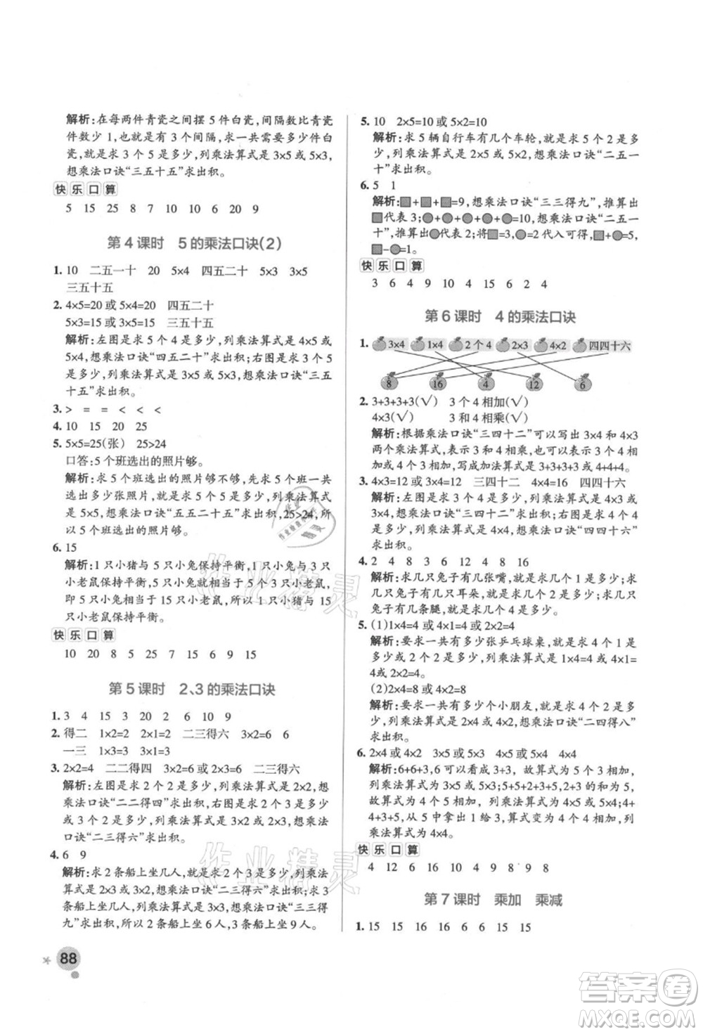遼寧教育出版社2021秋季小學學霸作業(yè)本二年級數(shù)學上冊RJ人教版答案