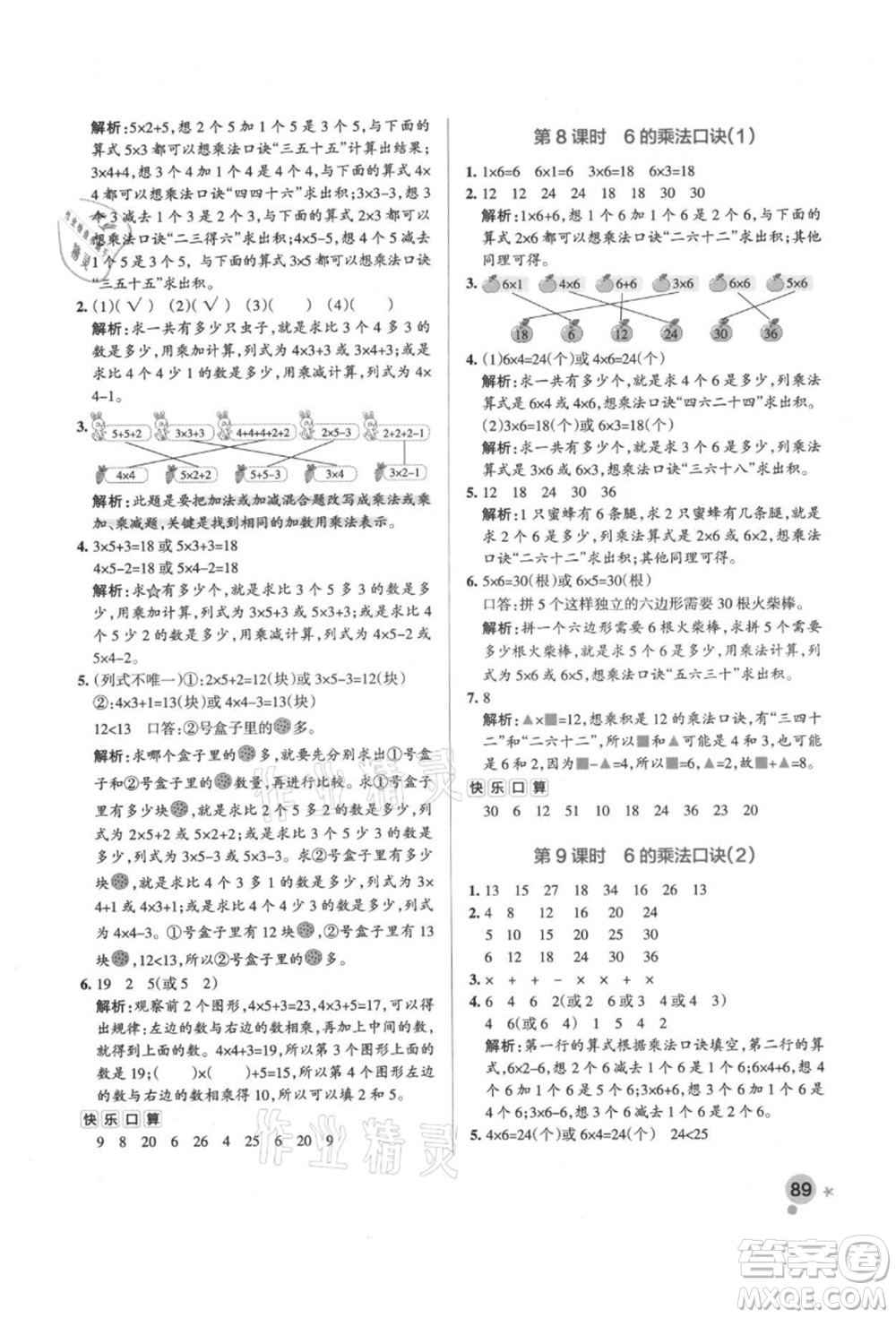 遼寧教育出版社2021秋季小學學霸作業(yè)本二年級數(shù)學上冊RJ人教版答案
