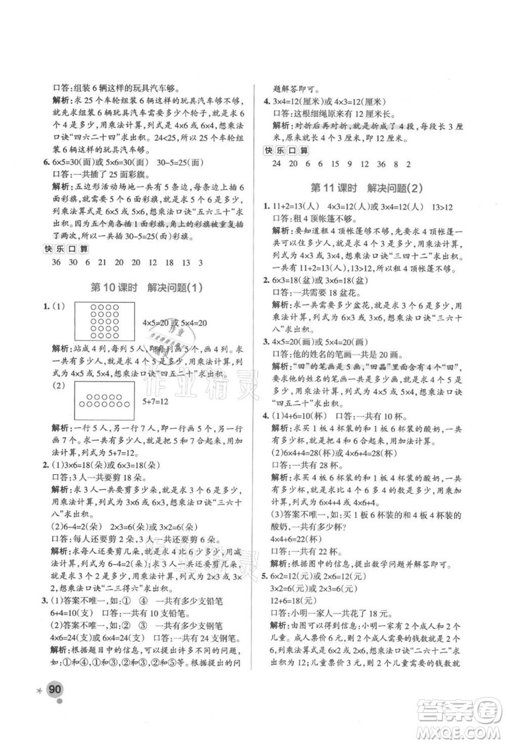 遼寧教育出版社2021秋季小學學霸作業(yè)本二年級數(shù)學上冊RJ人教版答案